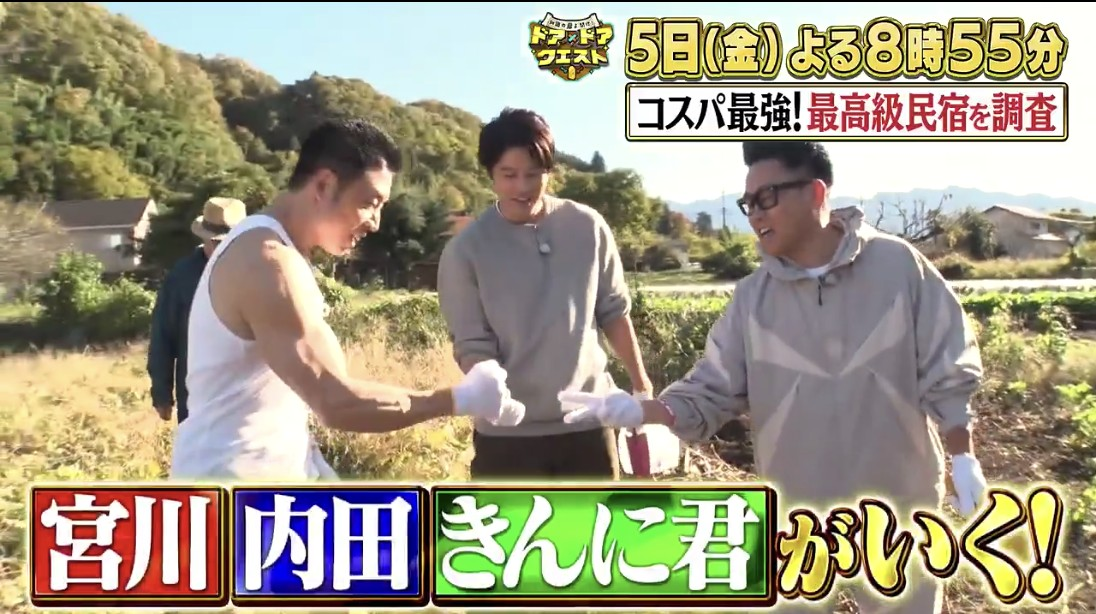 TBSテレビ番組ドアドアクエスト